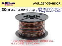 ●[SWS]AVS1.25sq 30m spool  Winding (1 reel ) [color Black & orange Stripe] /AVS125f-30-BKOR