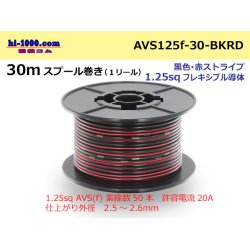 Photo1: ●[SWS]AVS1.25sq 30m spool  Winding (1 reel ) [color Black & red Stripe] /AVS125f-30-BKRD