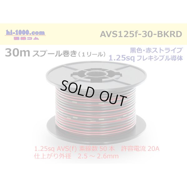 Photo1: ●[SWS]  AVS1.25f  spool 30m Winding 　 [color Black & Red stripe] /AVS125f-30-BKRD