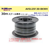 ●[SWS]AVS1.25sq 30m spool  Winding (1 reel ) [color Black & white Stripe] /AVS125f-30-BKWH