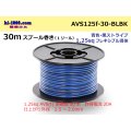 ●[SWS]  AVS1.25f  spool 30m Winding 　 [color Blue & Black stripe] /AVS125f-30-BLBK