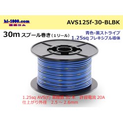 Photo1: ●[SWS]AVS1.25sq 30m spool  Winding (1 reel ) [color Blue & black Stripe] /AVS125f-30-BLBK