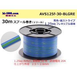 Photo1: ●[SWS]AVS1.25sq 30m spool  Winding (1 reel ) [color Blue & green Stripe] /AVS125f-30-BLGRE