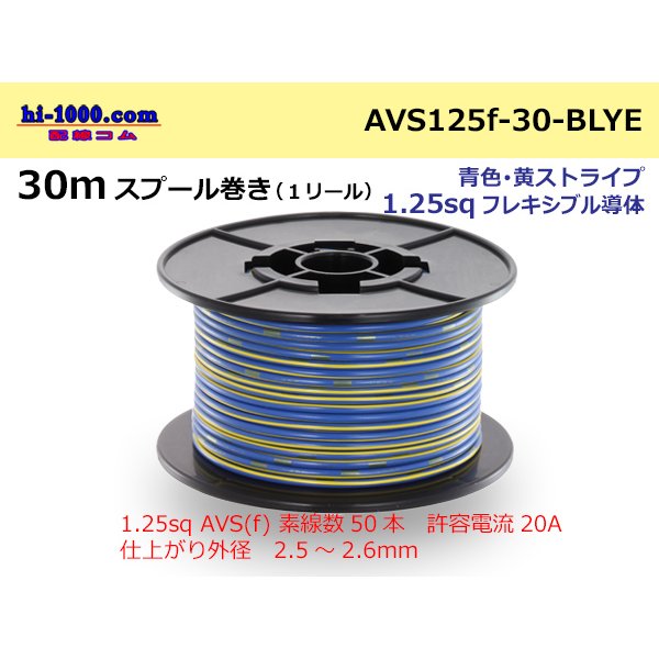 Photo1: ●[SWS]  AVS1.25f  spool 30m Winding 　 [color Blue & Yellow stripe] /AVS125f-30-BLYE