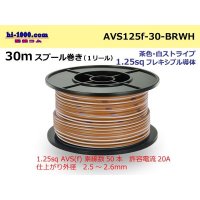 ●[SWS]AVS1.25sq 30m spool  Winding (1 reel ) [color Brown & white Stripe] /AVS125f-30-BRWH