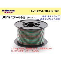 ●[SWS]AVS1.25sq 30m spool  Winding (1 reel ) [color Green & red Stripe] /AVS125f-30-GRERD