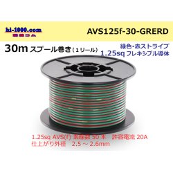 Photo1: ●[SWS]AVS1.25sq 30m spool  Winding (1 reel ) [color Green & red Stripe] /AVS125f-30-GRERD