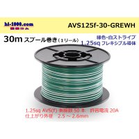 ●[SWS]AVS1.25sq 30m spool  Winding (1 reel ) [color Green & white Stripe] /AVS125f-30-GREWH