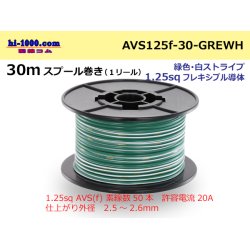 Photo1: ●[SWS]AVS1.25sq 30m spool  Winding (1 reel ) [color Green & white Stripe] /AVS125f-30-GREWH