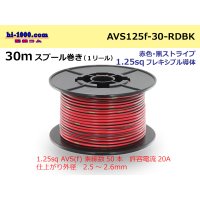 ●[SWS]AVS1.25sq 30m spool  Winding (1 reel ) [color Red & black Stripe] /AVS125f-30-RDBK