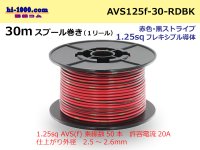 ●[SWS]AVS1.25sq 30m spool  Winding (1 reel ) [color Red & black Stripe] /AVS125f-30-RDBK