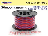 ●[SWS]AVS1.25sq 30m spool  Winding (1 reel ) [color Red & blue Stripe] /AVS125f-30-RDBL