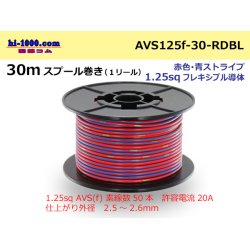Photo1: ●[SWS]AVS1.25sq 30m spool  Winding (1 reel ) [color Red & blue Stripe] /AVS125f-30-RDBL