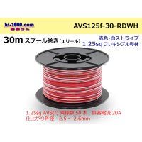 ●[SWS]  AVS1.25f  spool 30m Winding 　 [color Red & White stripe] /AVS125f-30-RDWH