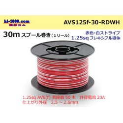 Photo1: ●[SWS]AVS1.25sq 30m spool  Winding (1 reel ) [color Red & white Stripe] /AVS125f-30-RDWH