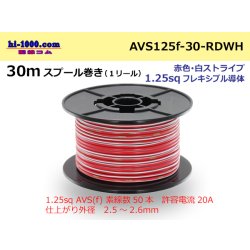 Photo1: ●[SWS]AVS1.25sq 30m spool  Winding (1 reel ) [color Red & white Stripe] /AVS125f-30-RDWH