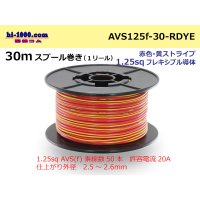 ●[SWS]AVS1.25sq 30m spool  Winding (1 reel ) [color Red & yellow Stripe] /AVS125f-30-RDYE