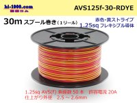 ●[SWS]AVS1.25sq 30m spool  Winding (1 reel ) [color Red & yellow Stripe] /AVS125f-30-RDYE
