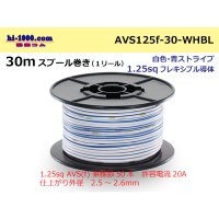 ●[SWS]AVS1.25sq 30m spool  Winding (1 reel ) [color White & blue Stripe] /AVS125f-30-WHBL