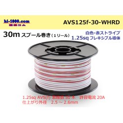 Photo1: ●[SWS]AVS1.25sq 30m spool  Winding (1 reel ) [color White & red Stripe] /AVS125f-30-WHRD