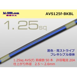 Photo1: ●[SWS]  AVS1.25f (1m) [color black & blue] Stripe /AVS125f-BKBL