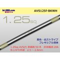 ●[SWS]  AVS1.25f (1m)　 [color Black & White stripe] /AVS125f-BKWH