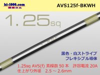 ●[SWS]  AVS1.25f (1m)  [color black & white] Stripe /AVS125f-BKWH