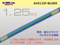 ●[SWS]  AVS1.25f (1m)  [color blue & green] Stripe /AVS125f-BLGRE