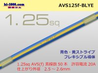 ●[SWS]  AVS1.25f (1m)  [color blue & yellow] Stripe /AVS125f-BLYE