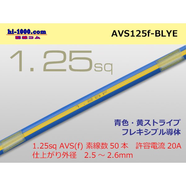 Photo1: ●[SWS]  AVS1.25f (1m)　 [color Blue & Yellow stripe] /AVS125f-BLYE