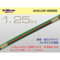 ●[SWS]  AVS1.25f (1m)　 [color Green & Red stripe] /AVS125f-GRERD