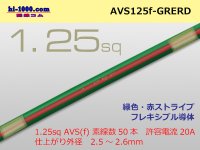 ●[SWS]  AVS1.25f (1m)  [color green & red] Stripe /AVS125f-GRERD