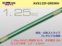●[SWS]  AVS1.25f (1m)  [color green & white] Stripe /AVS125f-GREWH