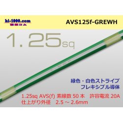 Photo1: ●[SWS]  AVS1.25f (1m)  [color green & white] Stripe /AVS125f-GREWH