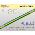 ●[SWS]  AVS1.25f (1m)　 [color Green & Yellow stripe] /AVS125f-GREYE