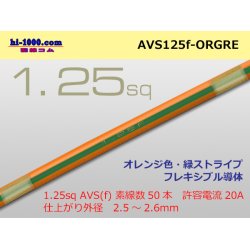 Photo1: ●[SWS]  AVS1.25f (1m)  [color orange & green] Stripe /AVS125f-ORGRE
