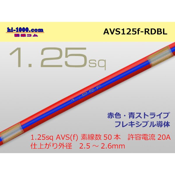 Photo1: ●[SWS]  AVS1.25f (1m)　 [color Red & Blue stripe] /AVS125f-RDBL