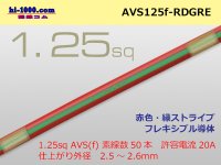 ●[SWS]  AVS1.25f (1m) [color red & green] Stripe /AVS125f-RDGRE