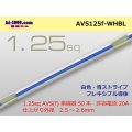 ●[SWS]  AVS1.25f (1m)　 [color White & Blue stripe] /AVS125f-WHBL