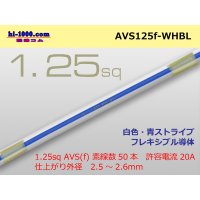 ●[SWS]  AVS1.25f (1m)  [color white & blue] Stripe /AVS125f-WHBL