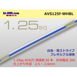 Photo1: ●[SWS]  AVS1.25f (1m)  [color white & blue] Stripe /AVS125f-WHBL