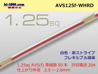 ●[SWS]  AVS1.25f (1m)  [color white & red] Stripe /AVS125f-WHRD