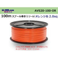 ■Sumitomo Wiring Systems AVS2.0 spool 100m winding - orange /AVS20-100-OR