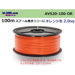Photo1: ■Sumitomo Wiring Systems AVS2.0 spool 100m winding - orange /AVS20-100-OR