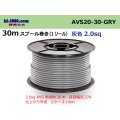 ●[SWS]  AVS2.0  spool 30m Winding 　 [color Gray]  /AVS20-30-GRY