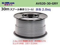 Sumitomo Wiring Systems AVS2.0 spool 30m roll - gray /AVS20-30-GRY