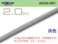 ●[SWS]  AVS2.0 (1m)　 [color Gray] /AVS20-GRY
