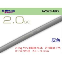 Sumitomo Wiring Systems AVS2.0 (1m) gray /AVS20-GRY