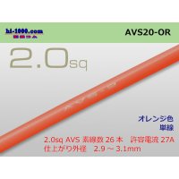 ●[SWS] AVS2.0 (1m) [color Orange] /AVS20-OR