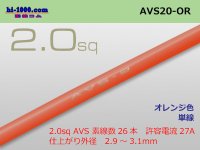 ●[SWS] AVS2.0 (1m) [color Orange] /AVS20-OR